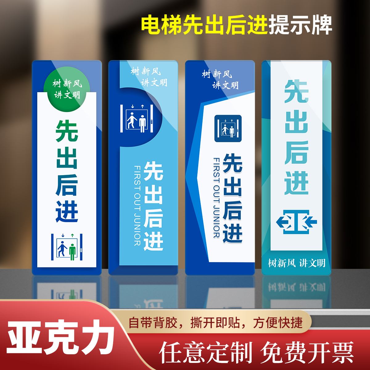 电梯文明乘梯先出后进电梯温馨提示警示标识指示贴 乘坐客梯客梯文明礼让标识贴 防水防潮亚克力背胶定做包邮