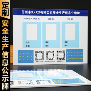 苏州市公司工厂安全生产信息公示牌安全员信息牌提示标识吴中区相城常熟各区域责任人责任牌应急管理局信息牌
