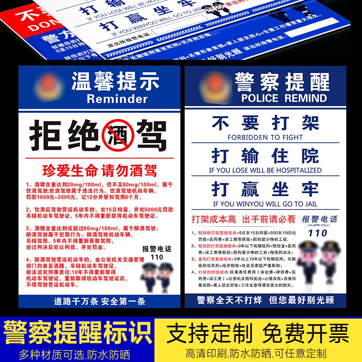 警察提醒禁止打架警示牌宣传标语