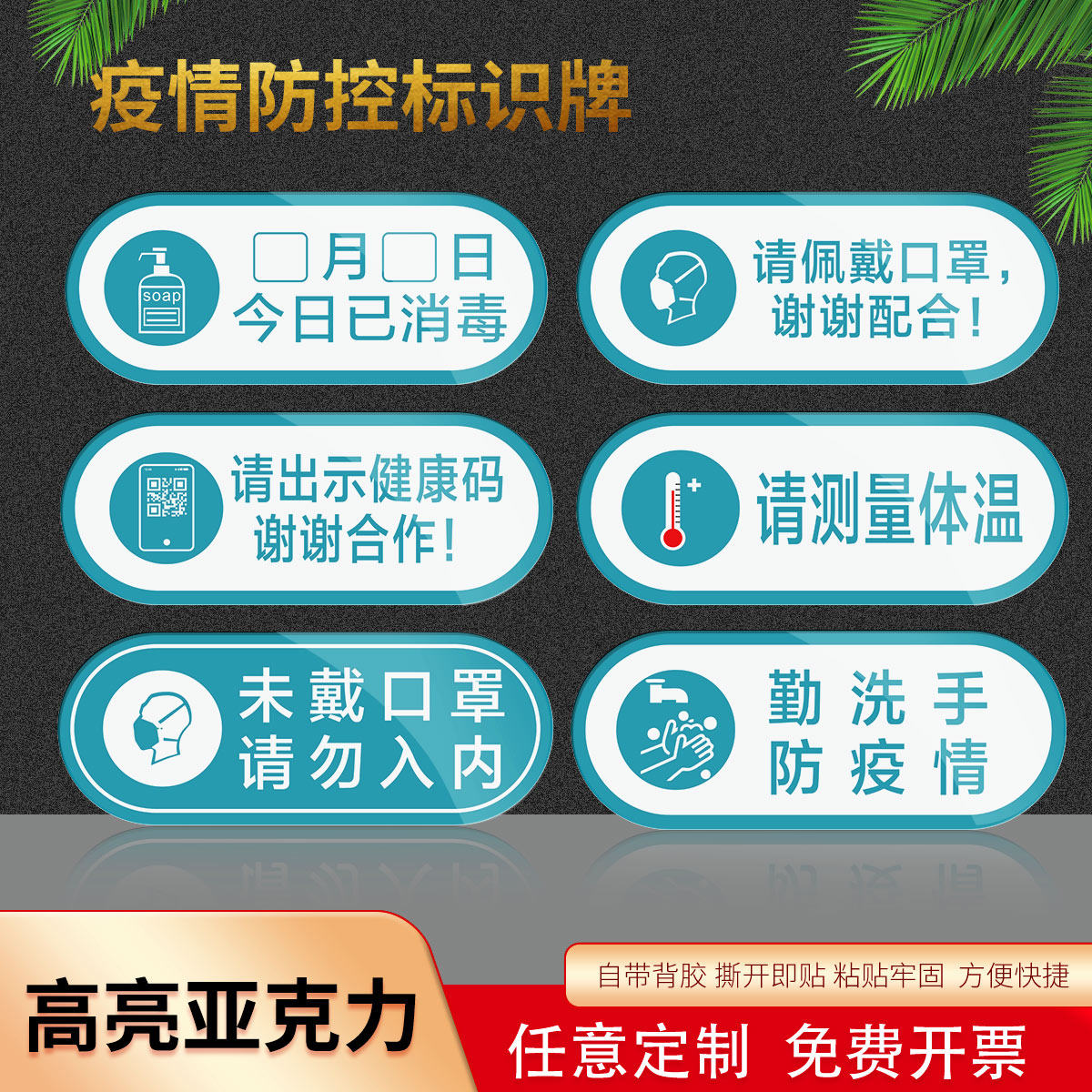 疫情防控今日已消毒标识牌温馨提示亚克力定做疫情牌提醒本店消毒牌