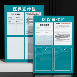 医保宣传栏公示栏提示牌医院药店药房照片上墙公示管理人员信息展示牌诊所门诊口腔牙科医疗机构医保信息定制