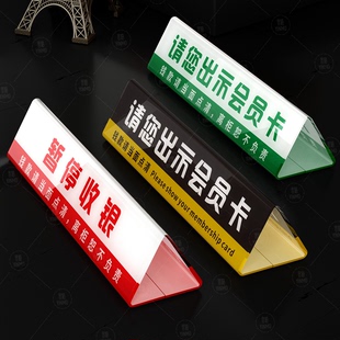 亚克力三角桌牌请出示会员卡暂停收银暂停服务双面立牌台牌未成年人禁止入内定制展示牌