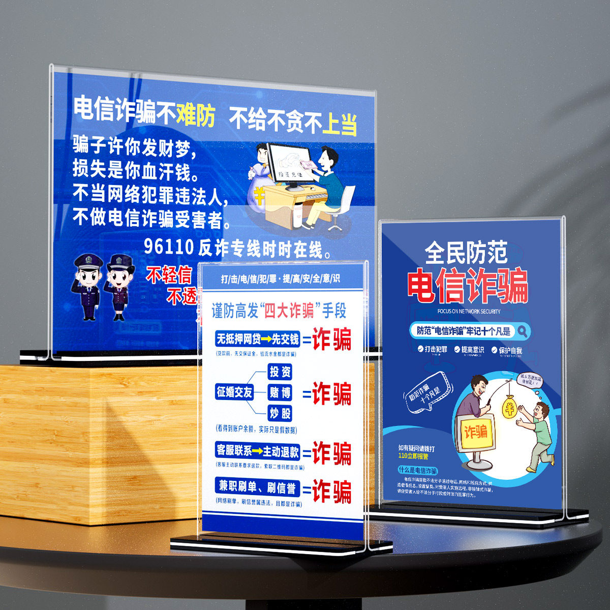 防电信诈骗台卡桌牌 亚克力桌牌立牌提示展示牌 酒店宾馆网吧接待前台桌面摆台防范谨防被骗宣传标识标志海报