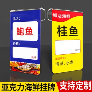 亚克力新款海鲜挂牌水产品名牌鱼类名称标价挂式牌海鲜池冰鲜价格牌鱼缸池标识贴河鲜鱼池水产生鲜牌定做