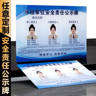 浙江省工业园区厂中厂安全责任公示牌承租单位安全责任公示牌亚克力安全责任区管理牌定制卡片负责人岗位