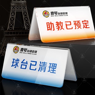台球厅提示牌亚克力渐变双面球房牌子 台球用品台球桌标语桌球台标牌台球已清理助教已预订提示语