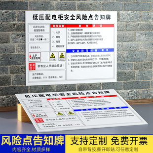 低压配电柜安全风险点告知牌卡危险源预防措施当心触电小心有电车间标识牌标志标示提示贴警示牌定制