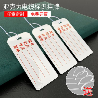 亚克力C电线标识电缆牌可写印字