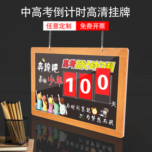 高考倒计时提醒牌中考倒计时牌提醒牌励志2022墙贴日历2023年教室班级挂牌距离高三考试家用天数字贴提示牌子