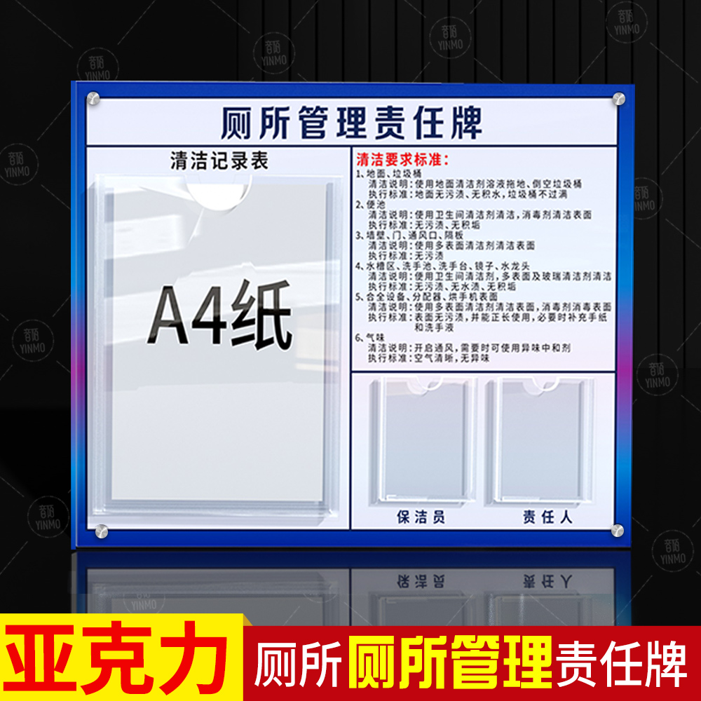 厕所卫生清洁责任牌插卡式A4亚克力卡槽洗手间管理负责人员公示牌洗