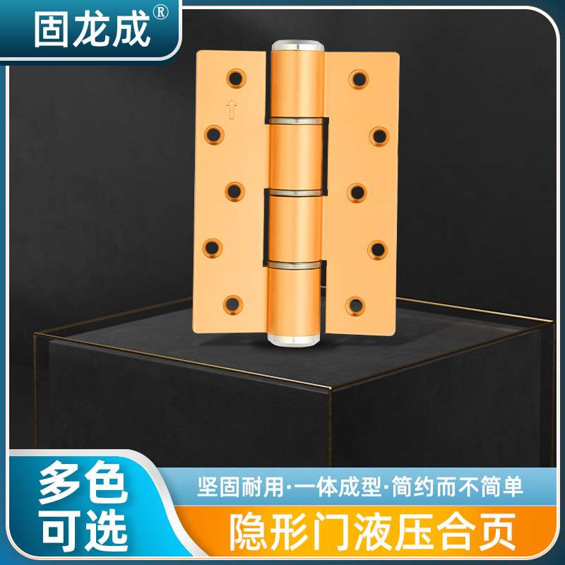 固龙成5寸隐形门合页液压缓冲闭门器铰链自动关门回弹定位不分左
