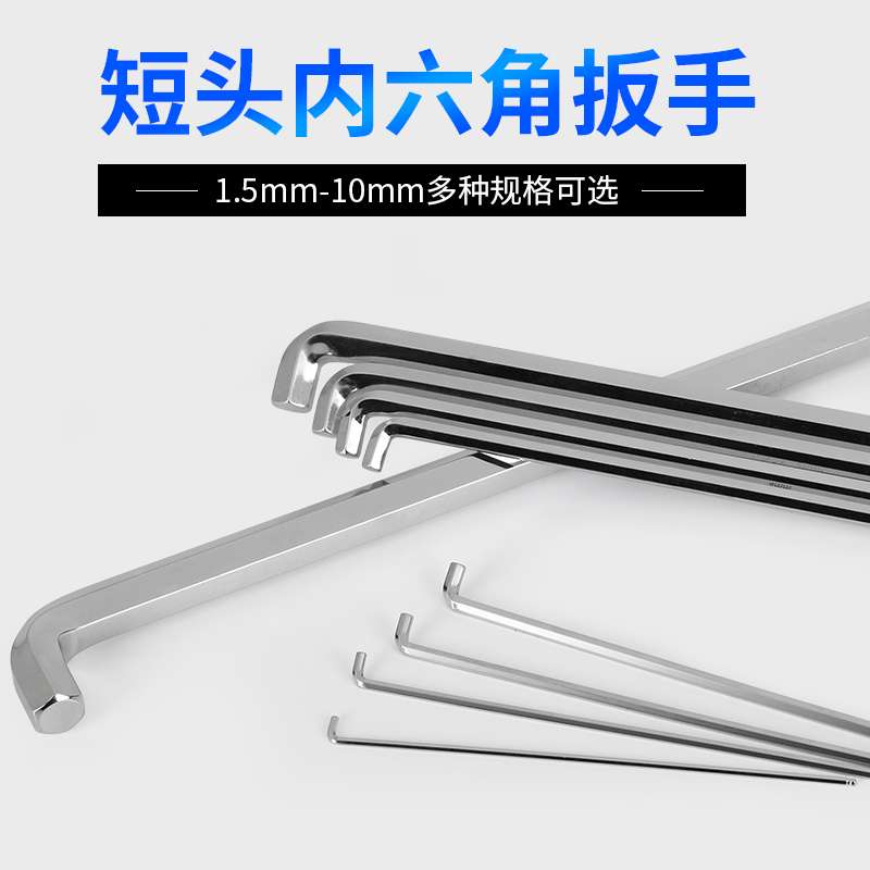 内六角扳手套装CRV短头S2加长球头单个内六方工具1.5 2.5 3 4 5mm