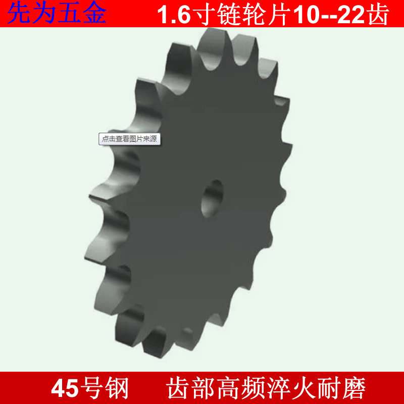 1.6寸28A10齿--22齿链轮链条链轮片平片机械传动配件大全加工