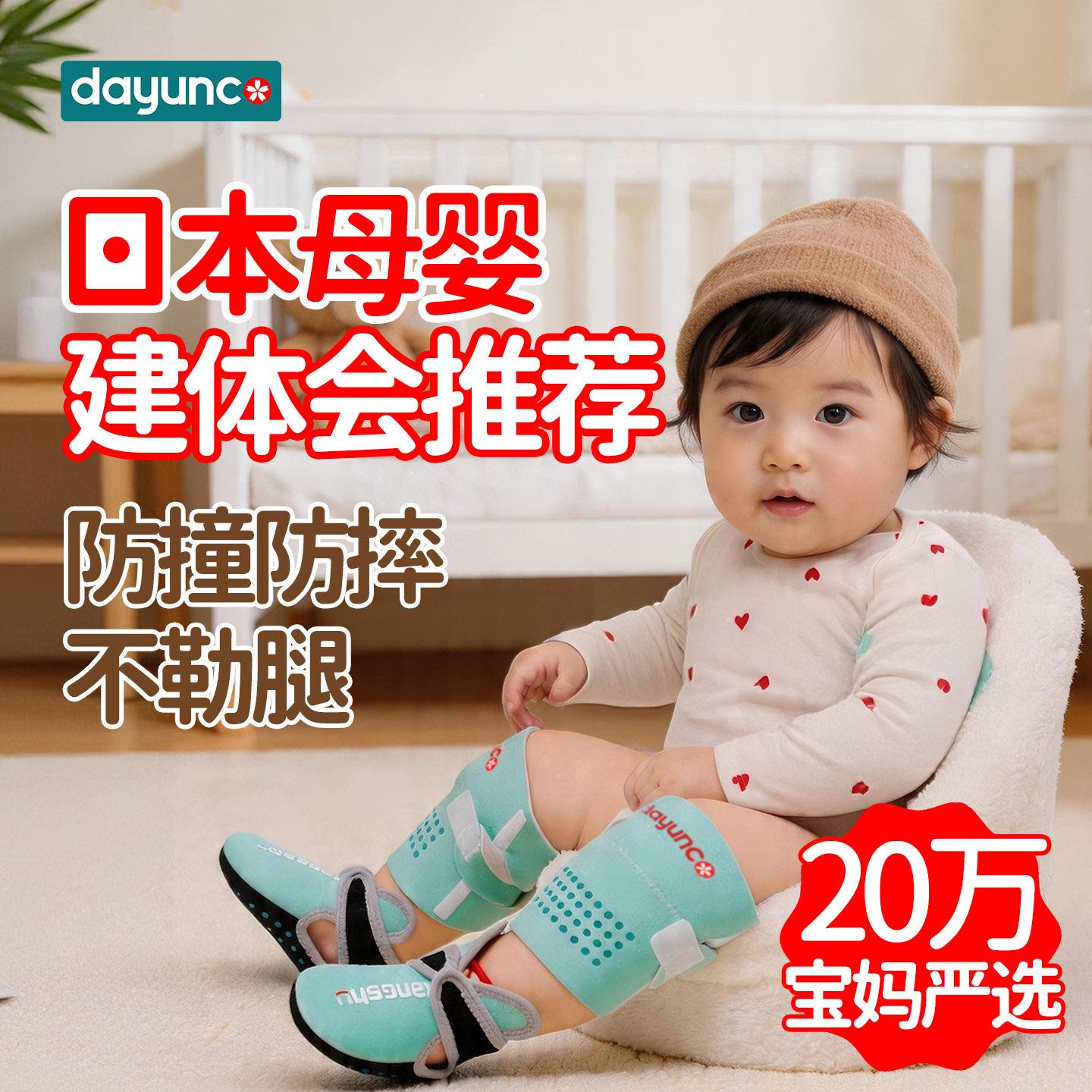 婴幼儿爬行学步防摔护膝图片
