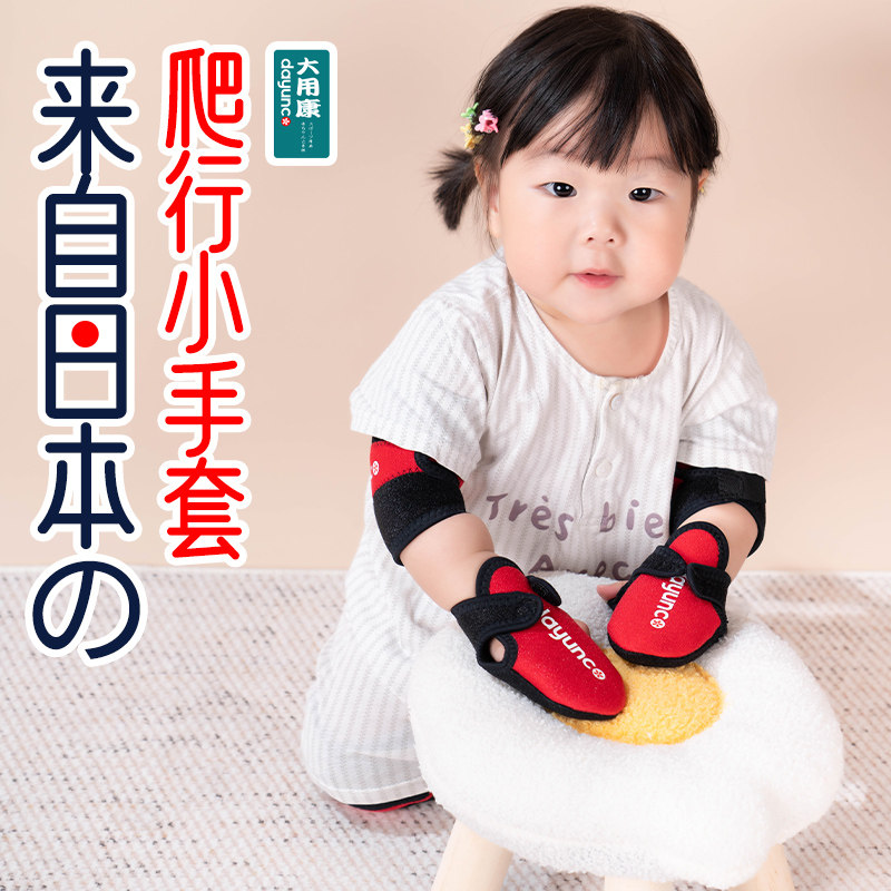 宝宝爬行专用手套婴儿防抓脸防吃手防脏护具装备大用康dayunco