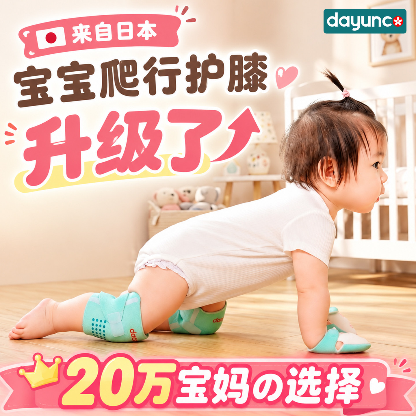 日本宝宝防摔防滑爬行护膝