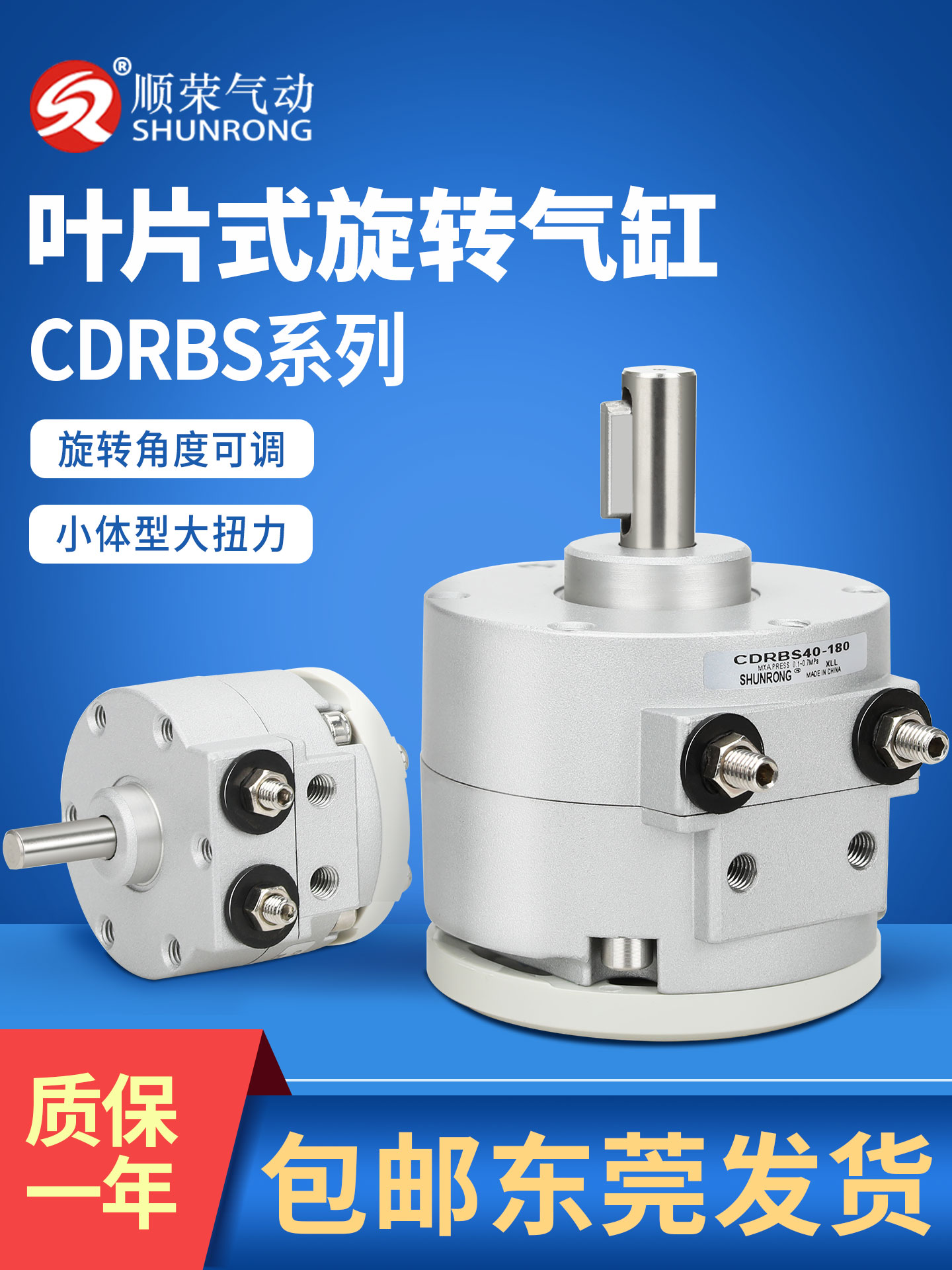 顺荣气动叶片式旋转摆动气缸CDRBS15/20/30/40-90/180度带磁SMC款