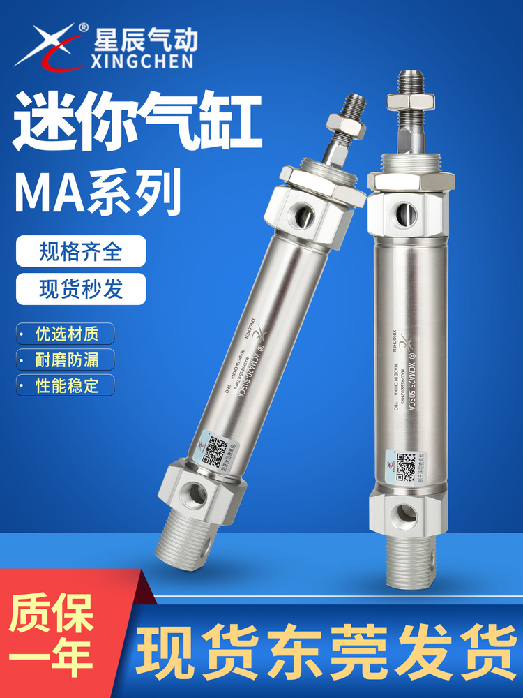 星辰气动MA16/20/25/32/40-25-50-75-100-150不锈钢迷你小型气缸