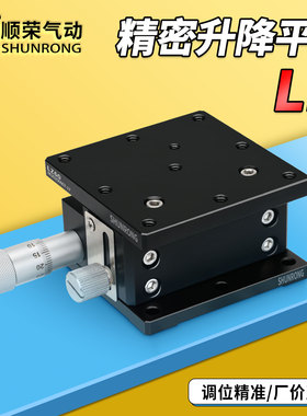 顺荣气动Z轴手动升降台光学精密位移微调滑台LZ40/60/90/80/125-2