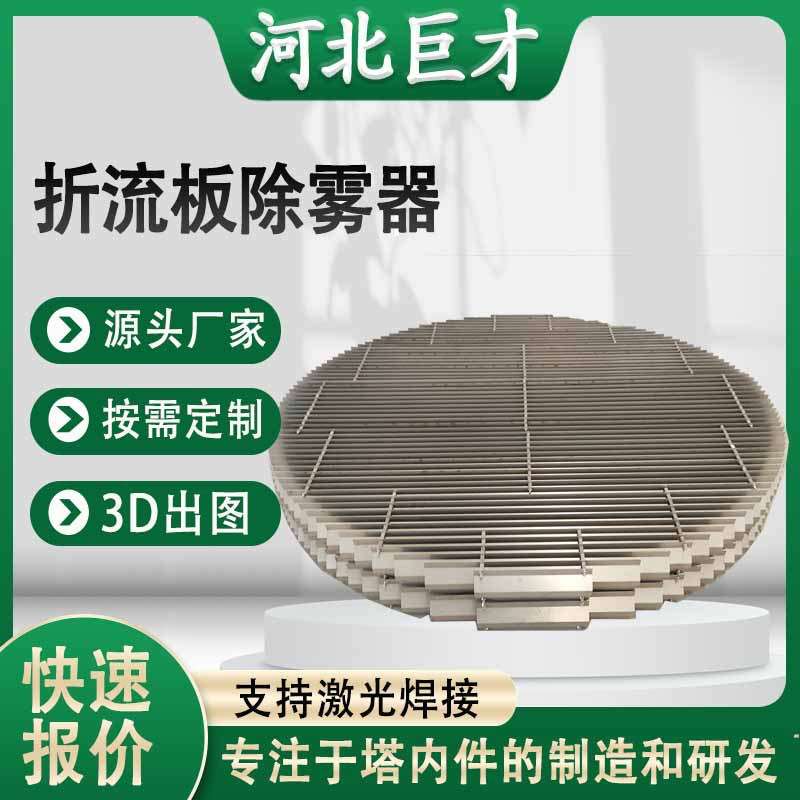 316不锈钢折流板除雾器C型S型W型带钩叶片式挡水板脱硫塔除雾器