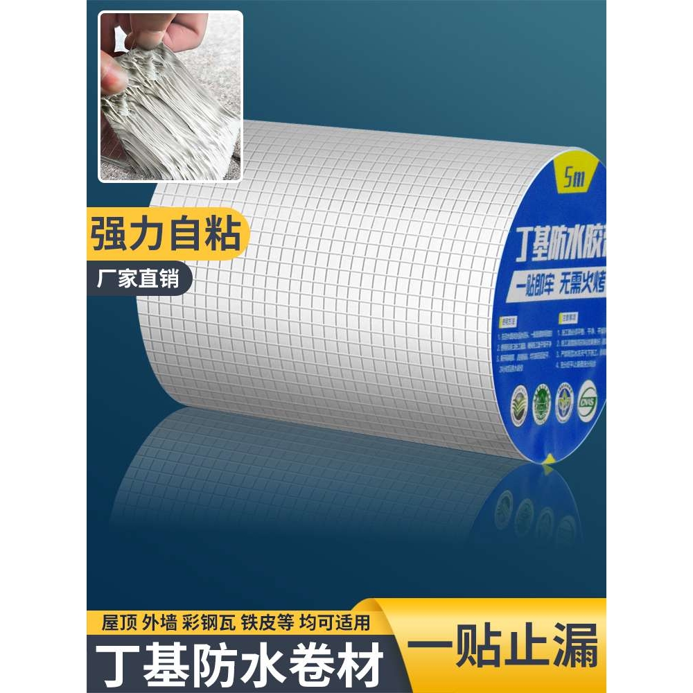 丁基补漏胶带房屋顶裂缝密封材料彩钢瓦楼顶自粘贴卷材堵漏王