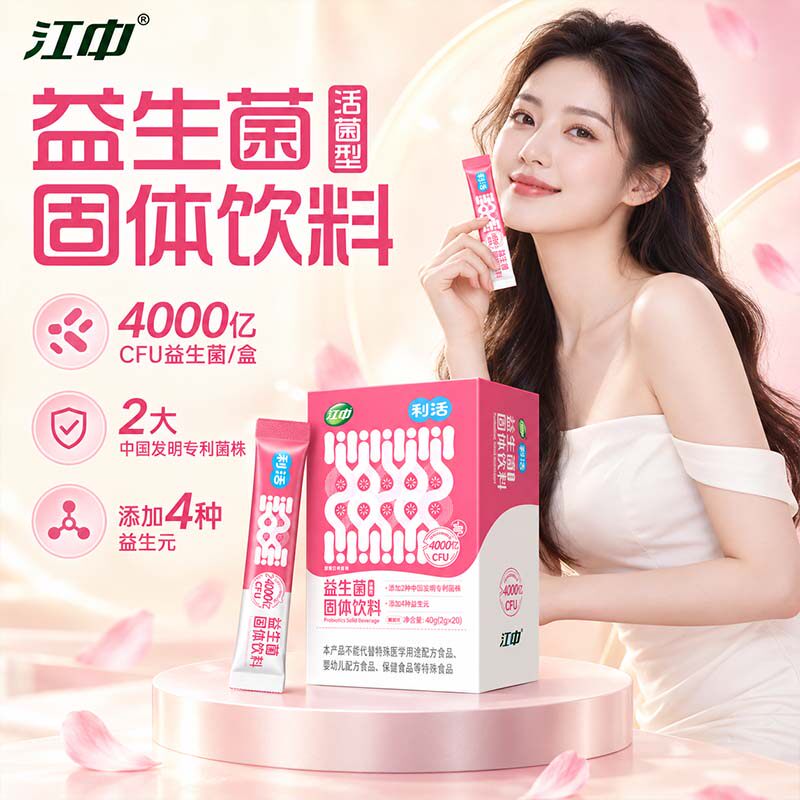江中利活益生菌即食型双歧杆菌成人大人肠道菌群乳酸菌益生元