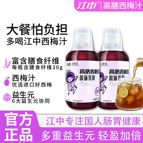 江中西梅汁高膳西梅饮