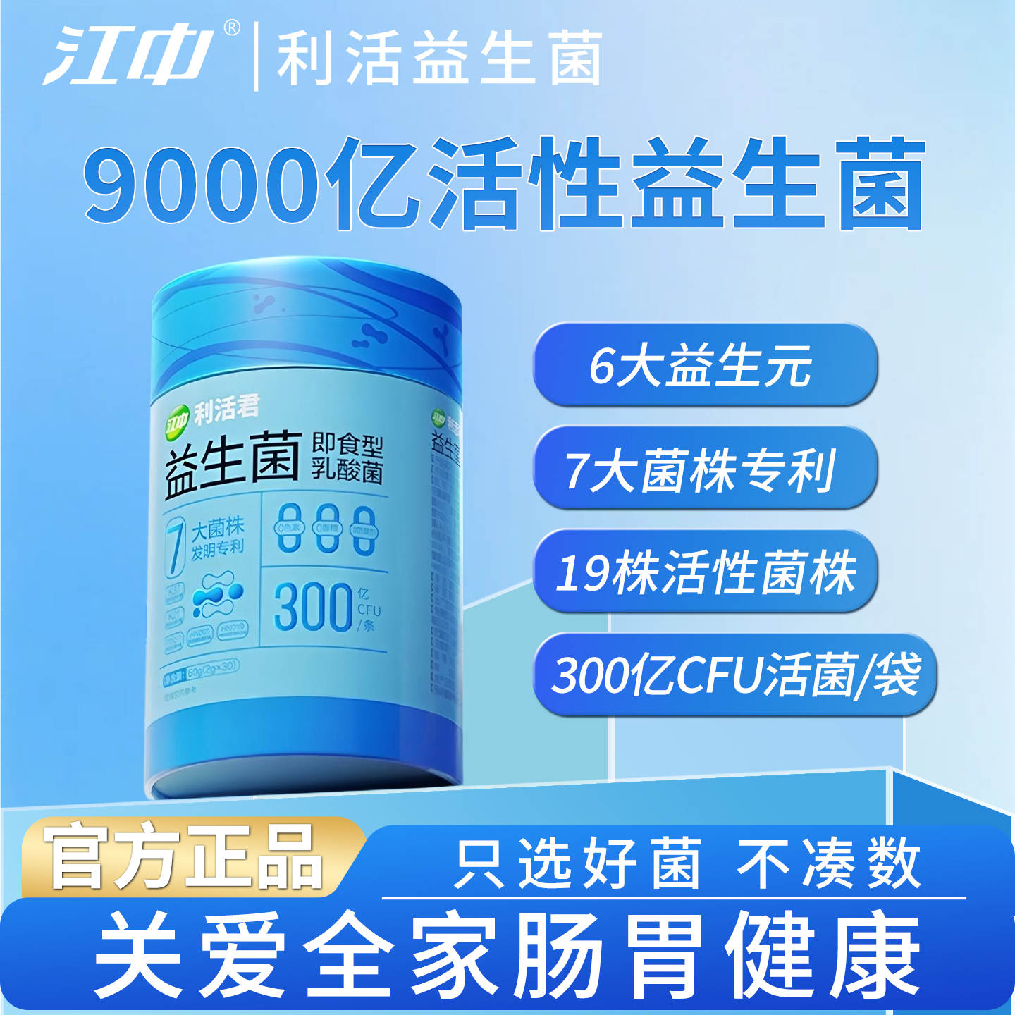 江中即食型益生菌乳酸菌