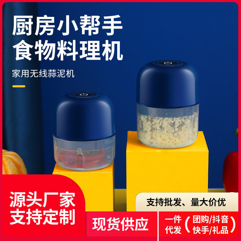 电动蒜泥器蒜泥机 小型绞肉机蒜蓉器 婴儿料理机多功能辅食机剥蒜图片