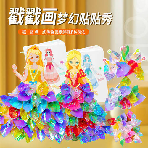 公主卡通儿童贴纸钻石戳戳乐换装贴纸书贴画女孩手工diy卡通涂色