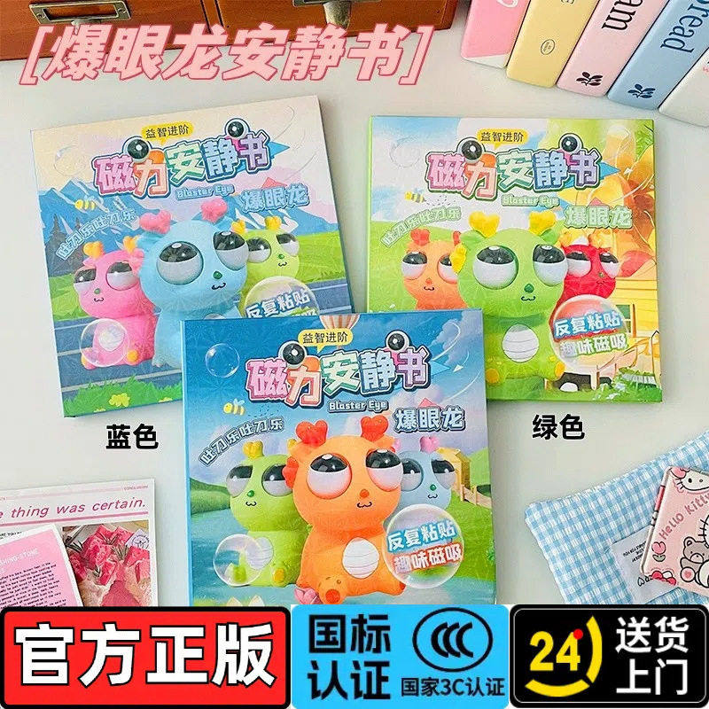 大尺寸爆款款爆眼龙安静书磁力反复粘贴diy免裁剪辐射膜磁吸贴纸,玩具/童车/益智/积木/模型,其它早教玩具类,淘宝优惠券,粉丝福利购,淘宝优惠卷