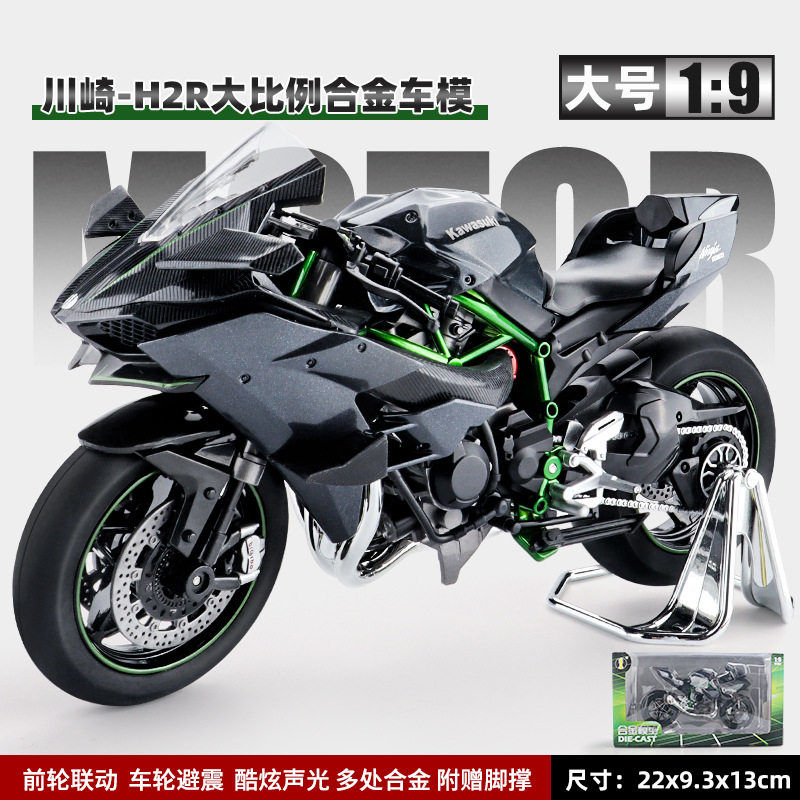华一超大号锌合金重型机车模型川崎H2R摩托车声光玩具车生礼物