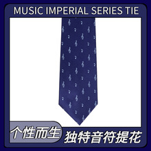 真丝领带音乐会蓝色音符领带音乐礼品高端长辈礼品钢琴礼品包邮