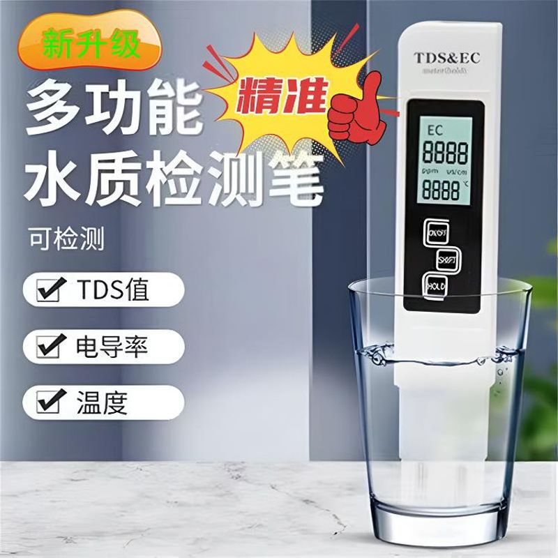 TDS水质检测笔工厂矿物质电导率水质检侧仪TDS家用测水笔