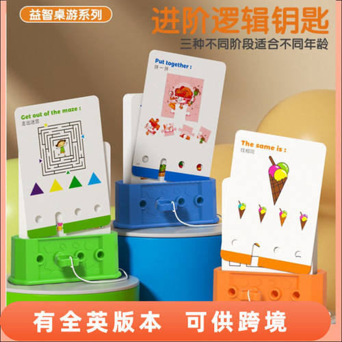 儿童逻辑钥匙益智早教卡片玩具几何形状配对幼儿园逻辑思维教具