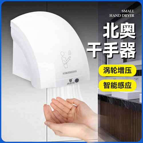 北奥OK8076干手器全自动感应烘手机 洗手烘干机 酒店壁挂干手器