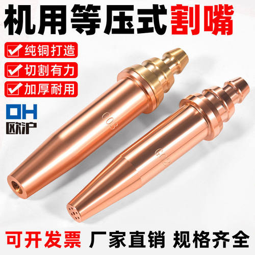 半自动华威切割机丙烷割咀G02/G03等压式机用割嘴乙炔快速火焰嘴