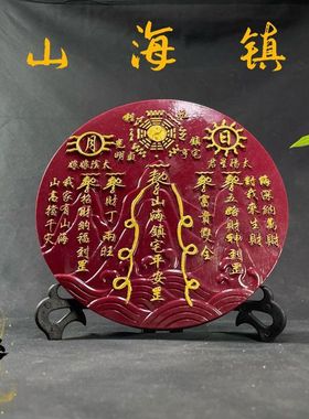 2025新款风水精品朱砂山海摆件客厅装饰砂镇八吉祥镇宅旺运