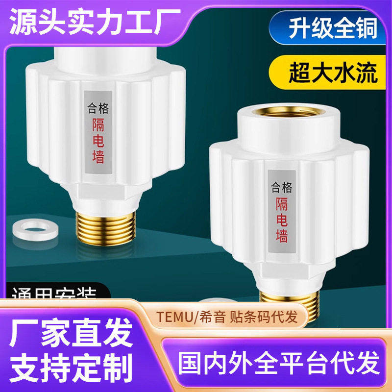 电热水器防电墙通用型配件配大全防漏电隔电墙防火墙专用安全接头,家装主材,厨房龙头,淘宝优惠券,粉丝福利购,淘宝优惠卷