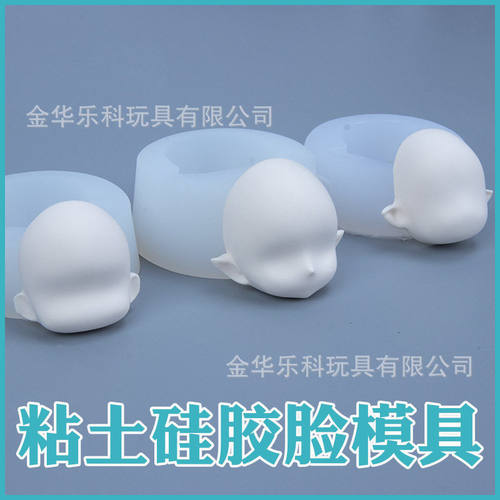 超轻粘土万用脸硅胶脸模黏土软陶人脸模具Q版包子馒头手脸模具
