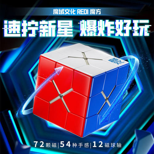 魔方魅龙redi球轴魔方磁力3阶异形魔方比赛速拧魔方玩具地摊