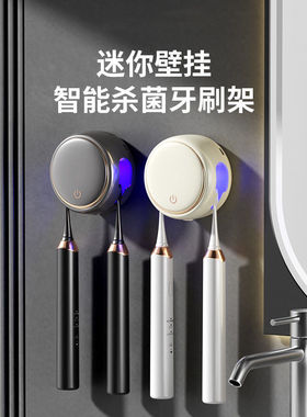 挂壁式牙刷消毒架器智能烘干紫外线杀菌免打孔牙杯置物架挂墙充电