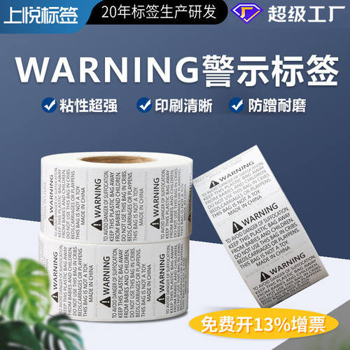 亚马逊防窒息警告标签 塑料袋警示语Warning英文标签纸 防止儿童