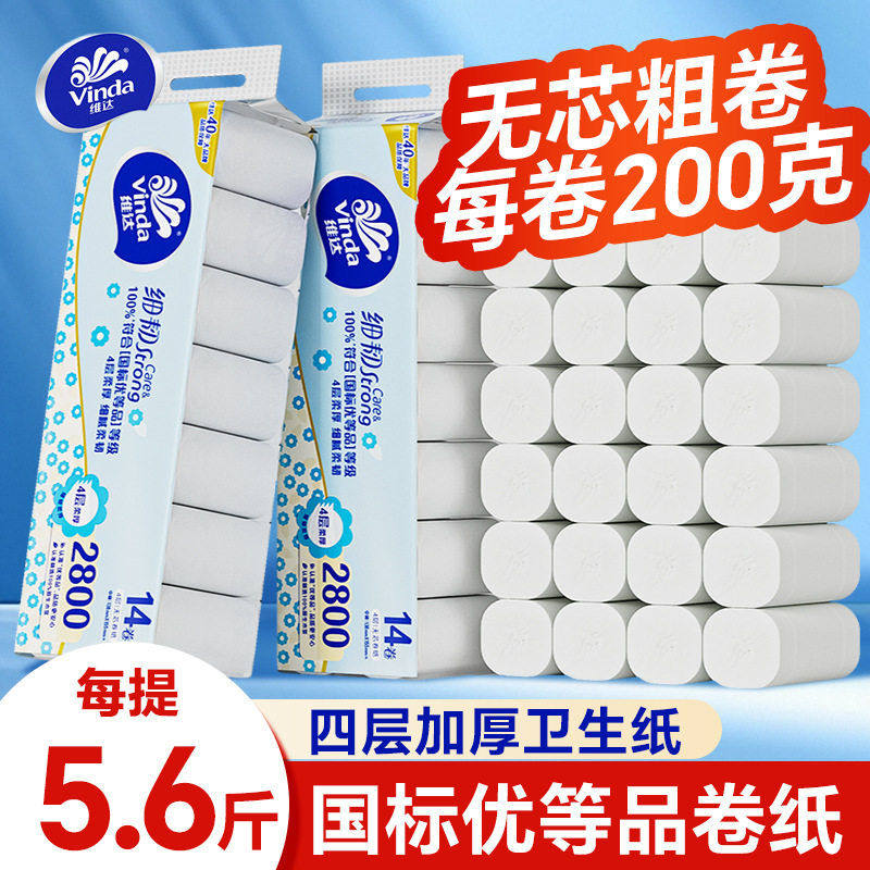 维达14卷2800g无芯卷纸细韧原生木浆提装家用卫生纸厕所卷纸,洗护清洁剂/卫生巾/纸/香薰,卷筒纸,淘宝优惠券,粉丝福利购,淘宝优惠卷