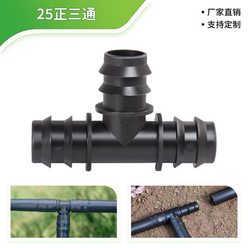 25PE倒刺三通承插倒勾正三通接头管连接件接头滴灌溉管25pe管配件