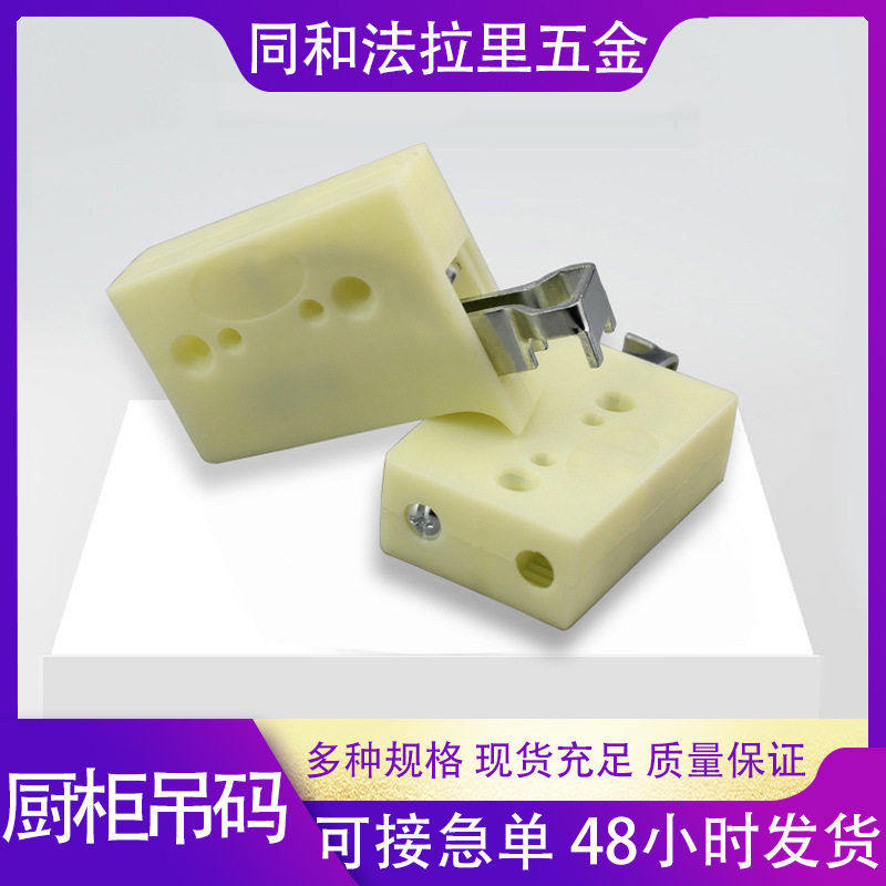 厂家直销橱柜吊码ABS材质橱柜吊柜挂件隐形厨房橱柜挂码吊柜配件,住宅家具,液压秆,淘宝优惠券,粉丝福利购,淘宝优惠卷