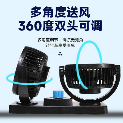 夏季散热用品车载双头风扇12V24V大货车强力USB通用汽车电风扇