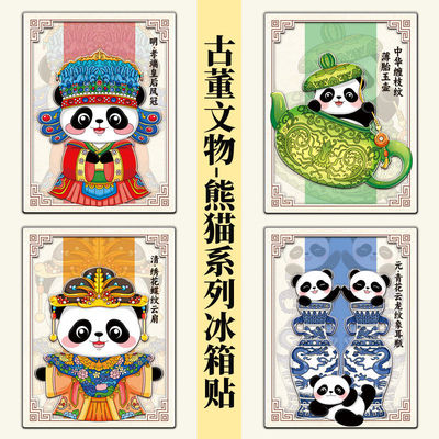 可爱文物熊猫元青花三星堆凤冠木质文创磁吸立体冰箱贴抖音盲袋