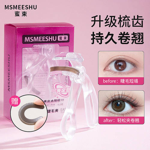 蜜束睫毛夹广角梳齿新手便携式持久卷翘定型自然太阳花睫毛工具器