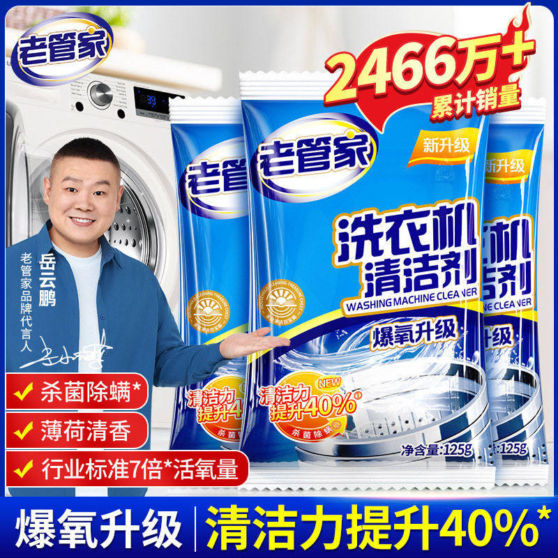 洗衣机槽清洗剂滚筒式全自动杀菌除垢守护衣物清洁,洗护清洁剂/卫生巾/纸/香薰,洗衣机槽清洁剂,淘宝优惠券,粉丝福利购,淘宝优惠卷